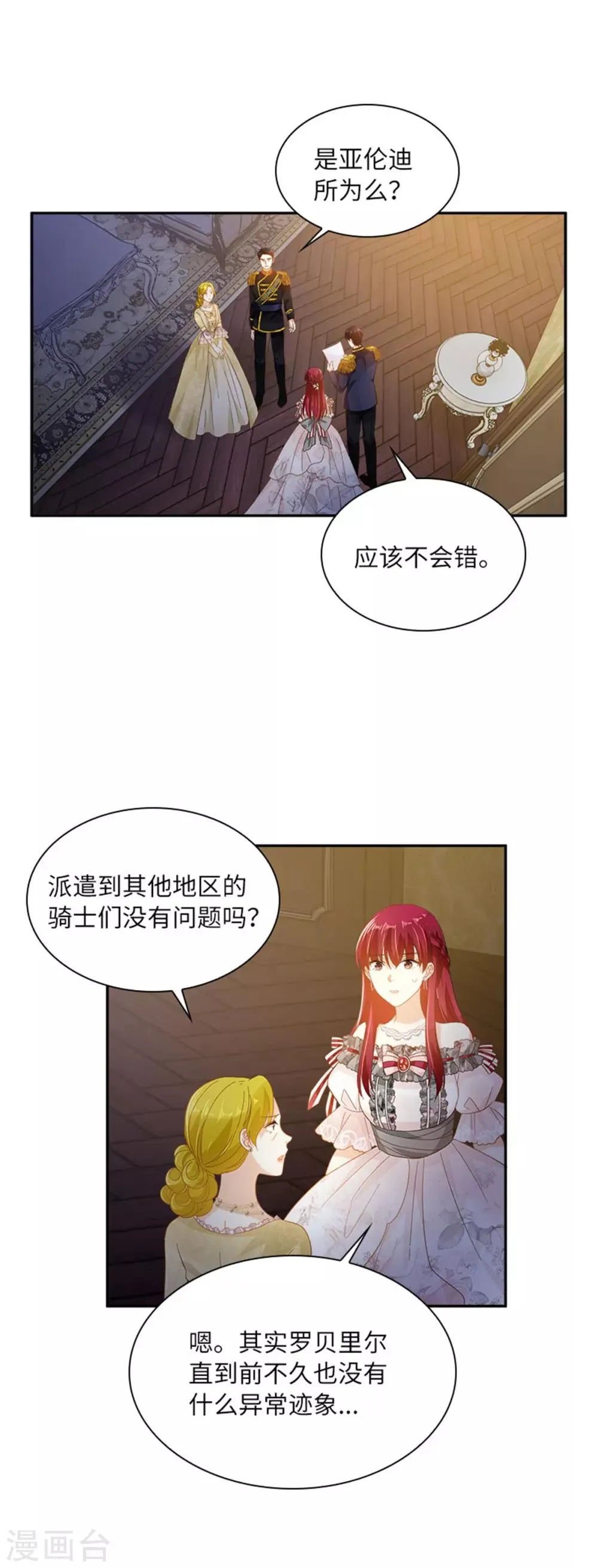 第二季第19话 罗贝里尔的异样 第26页