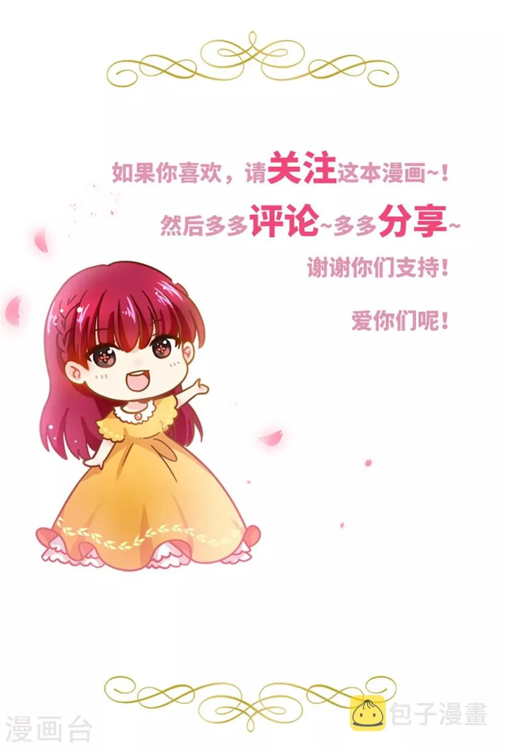 第二季第19话 罗贝里尔的异样 第30页