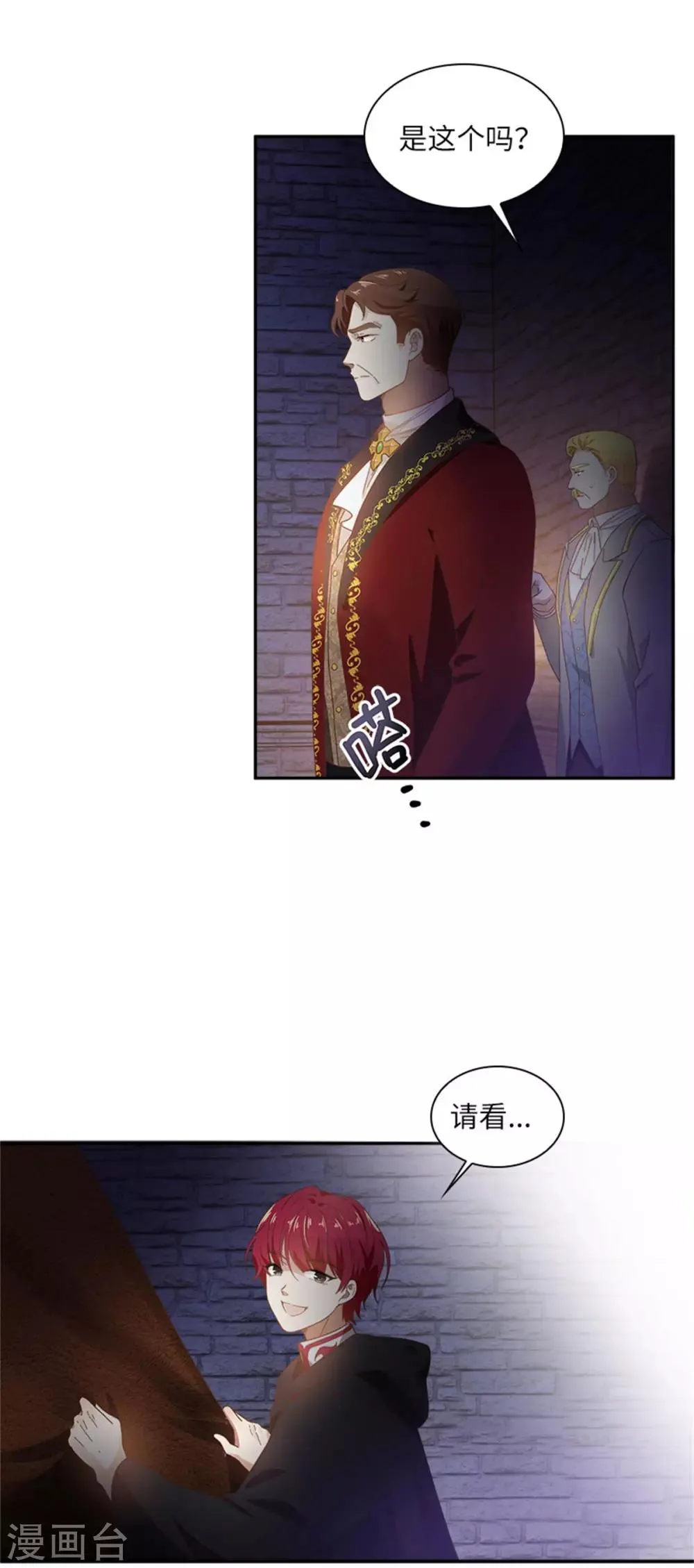 第二季第20话 反常的丽莉尔 第13页