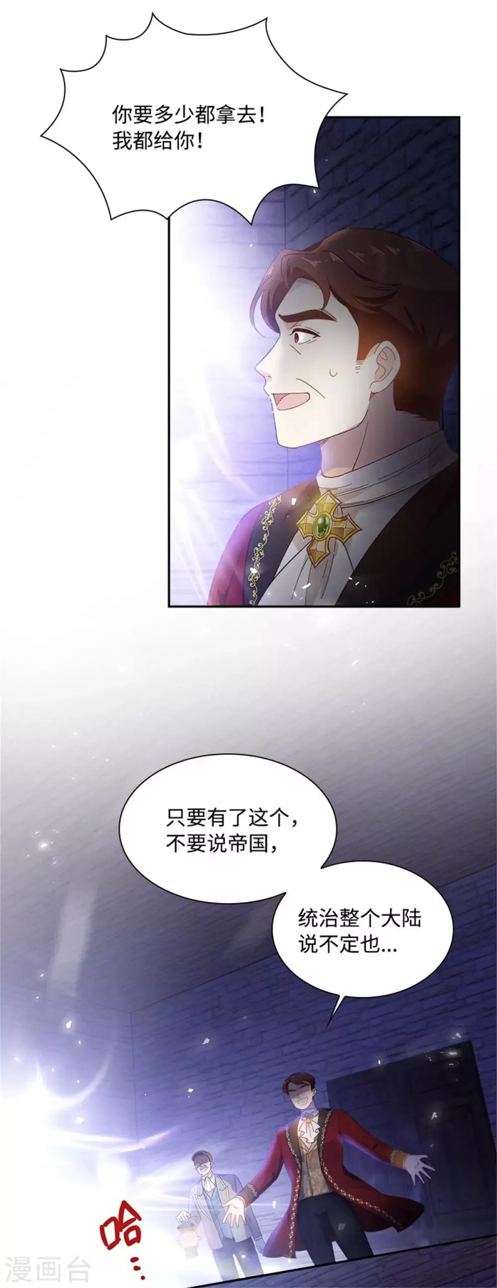 第二季第20话 反常的丽莉尔 第19页
