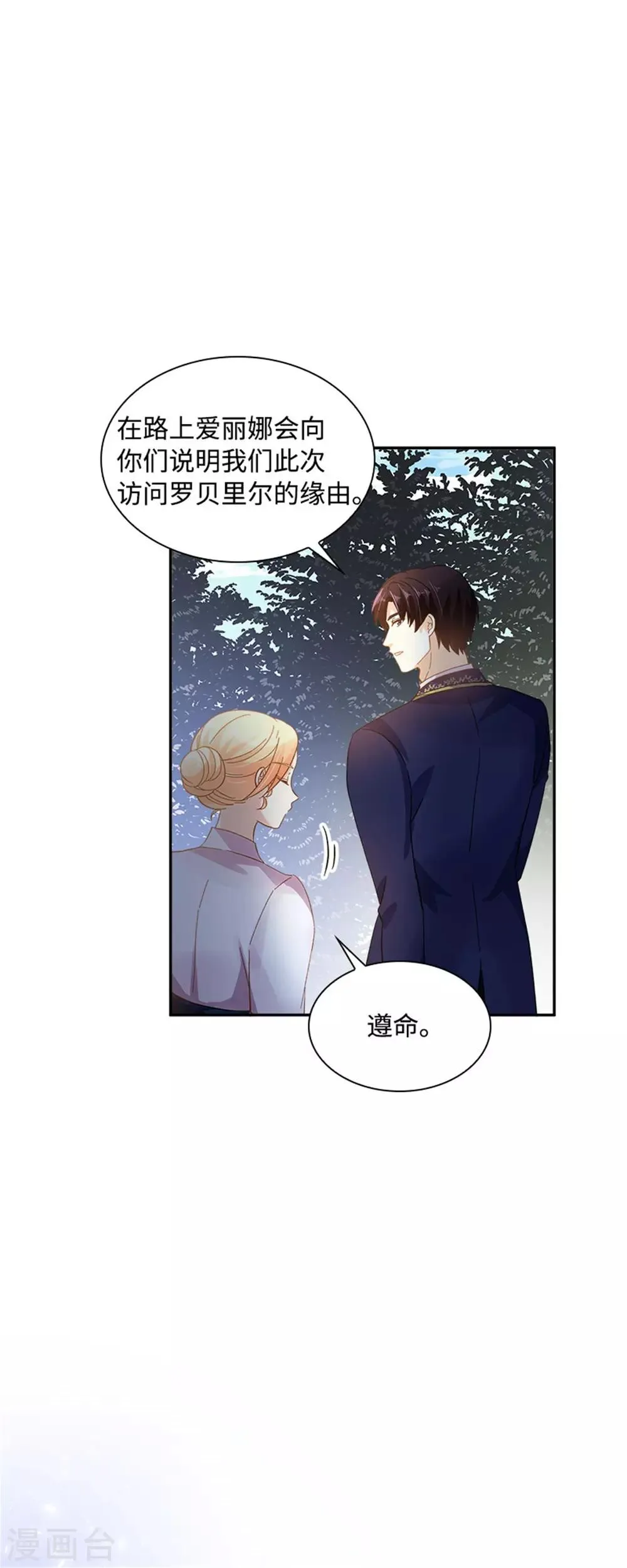 第二季第21话 我会时刻保护你 第5页