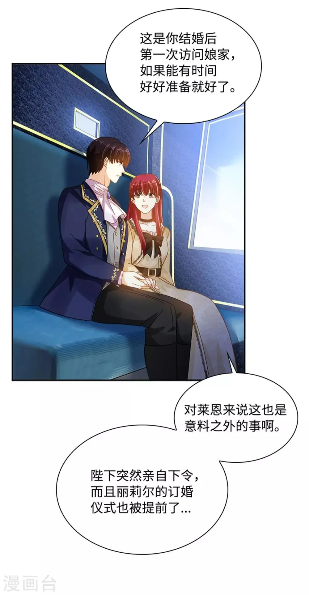 第二季第21话 我会时刻保护你 第10页