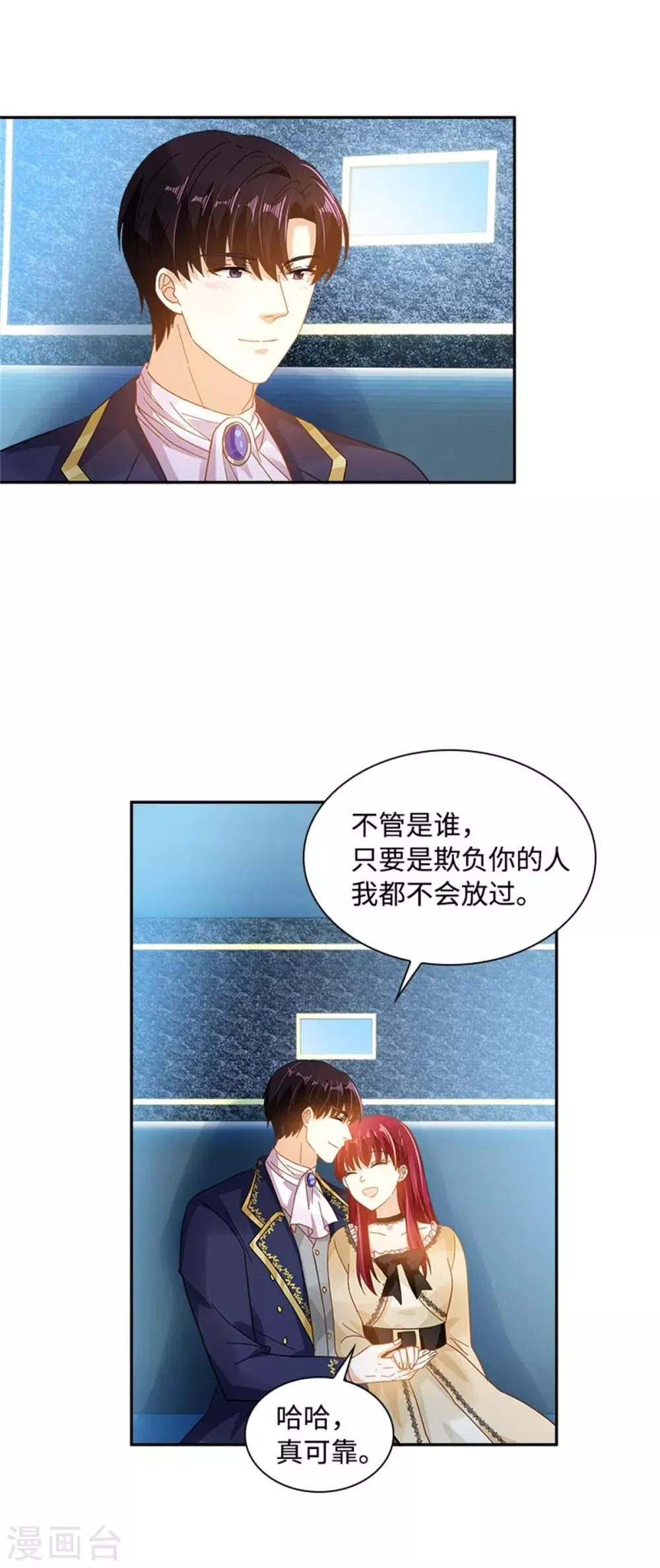 第二季第21话 我会时刻保护你 第13页