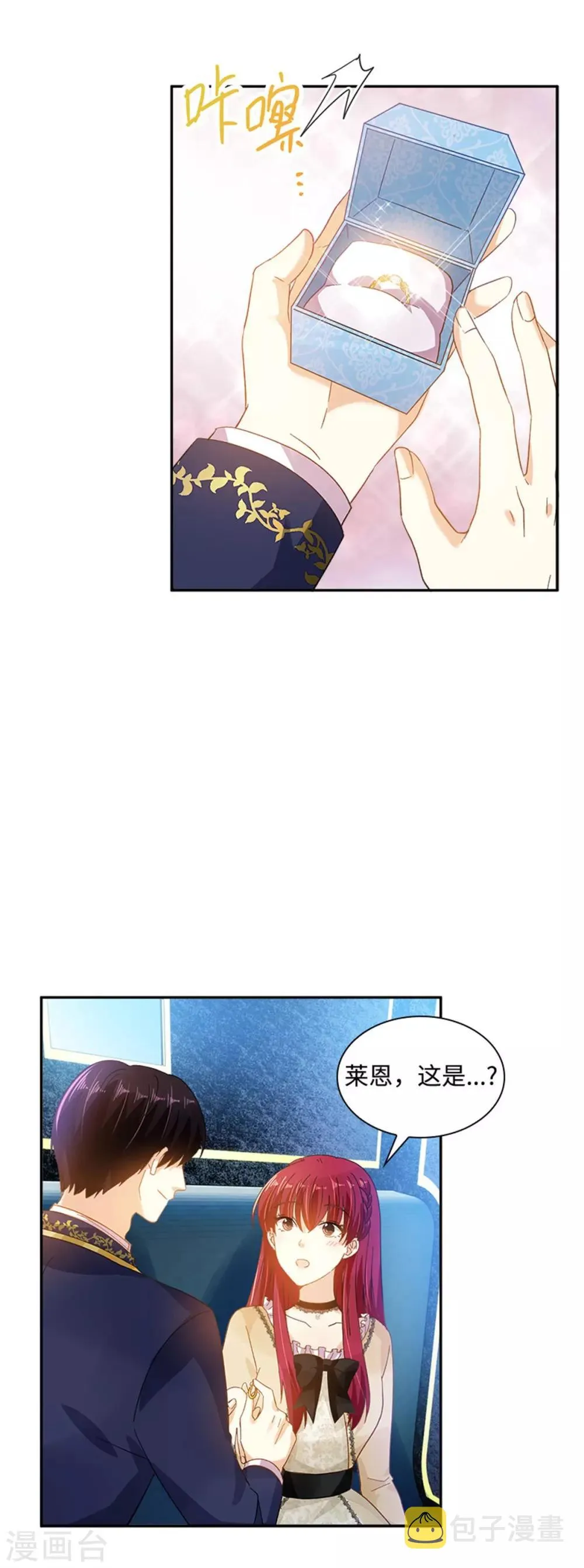 第二季第21话 我会时刻保护你 第15页