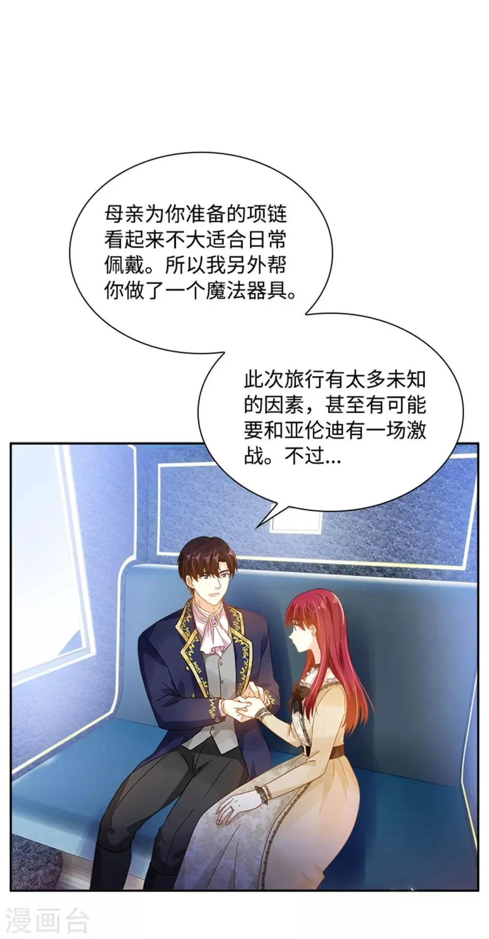第二季第21话 我会时刻保护你 第16页