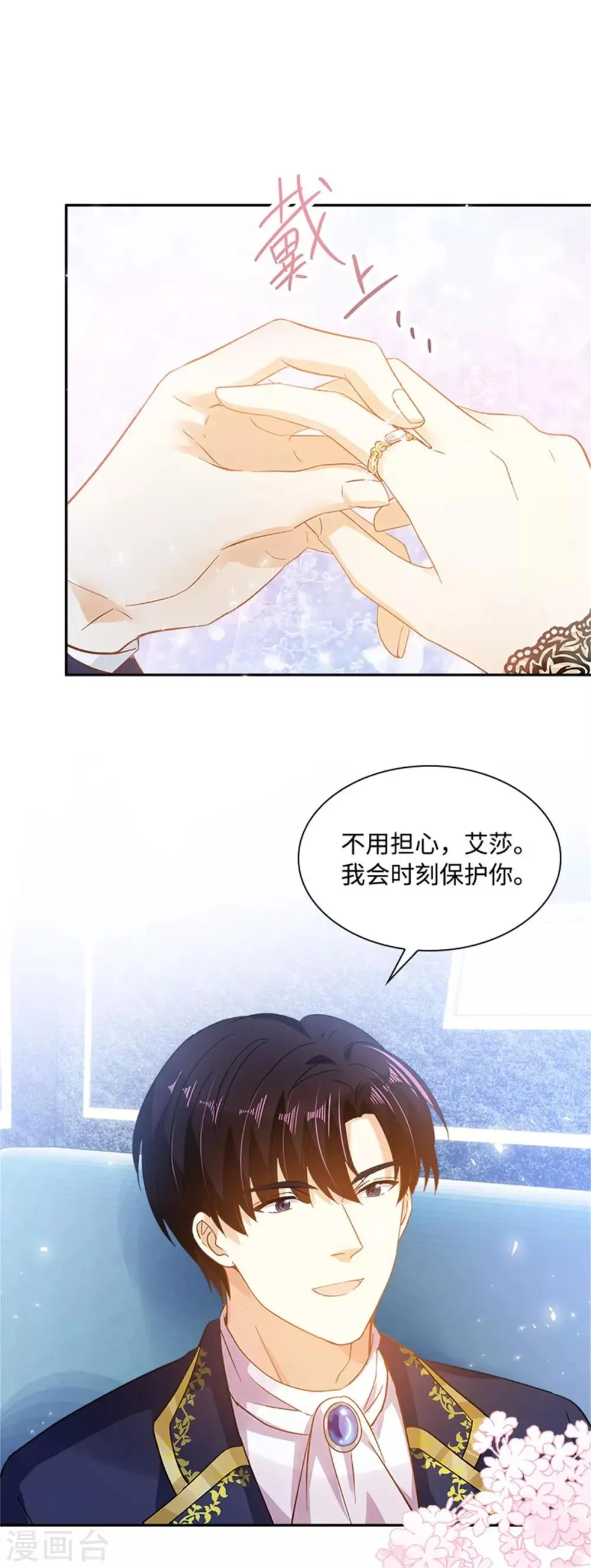 第二季第21话 我会时刻保护你 第17页