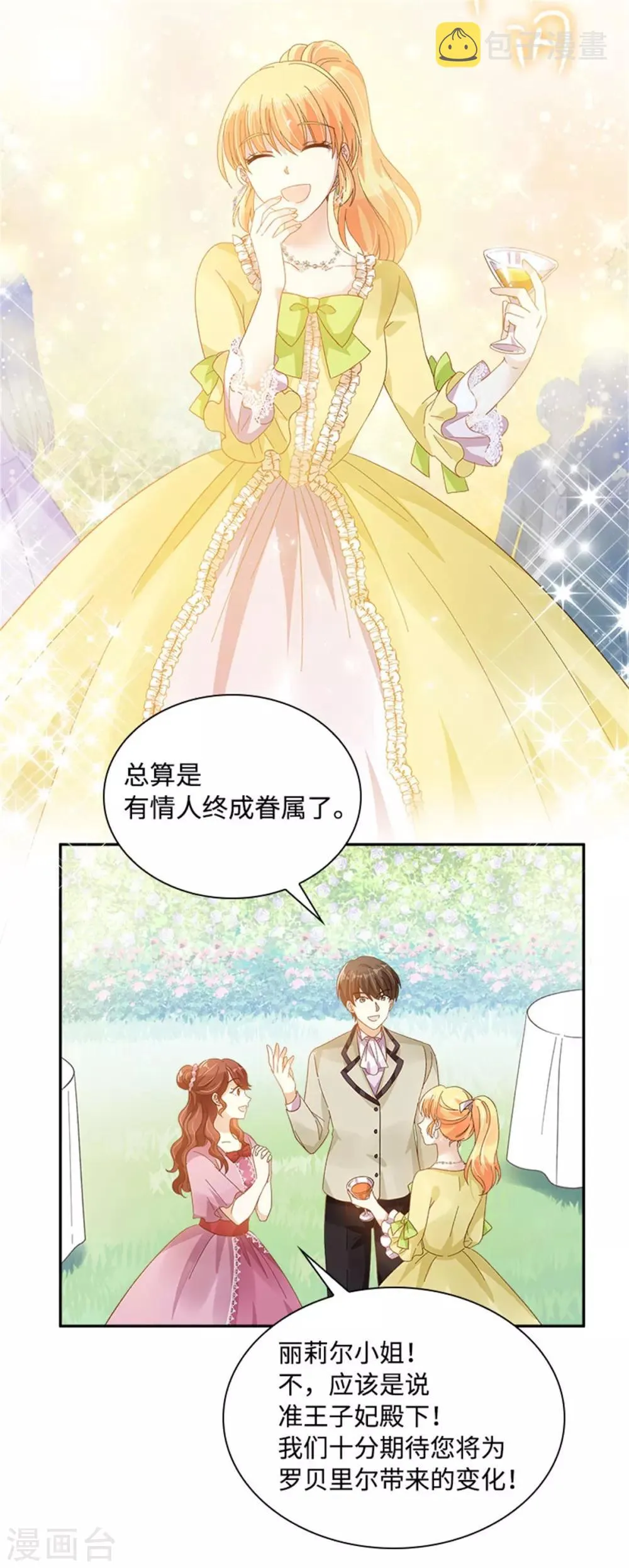 第二季第21话 我会时刻保护你 第22页