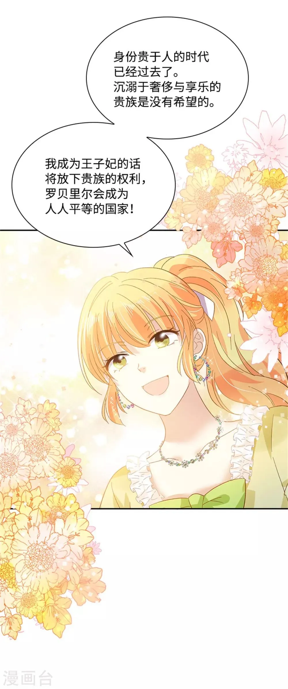 第二季第21话 我会时刻保护你 第23页
