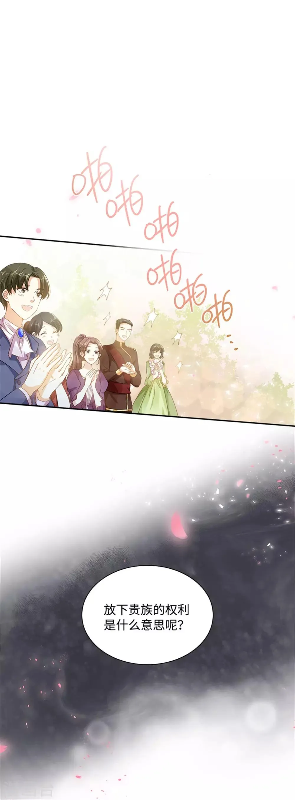 第二季第21话 我会时刻保护你 第24页