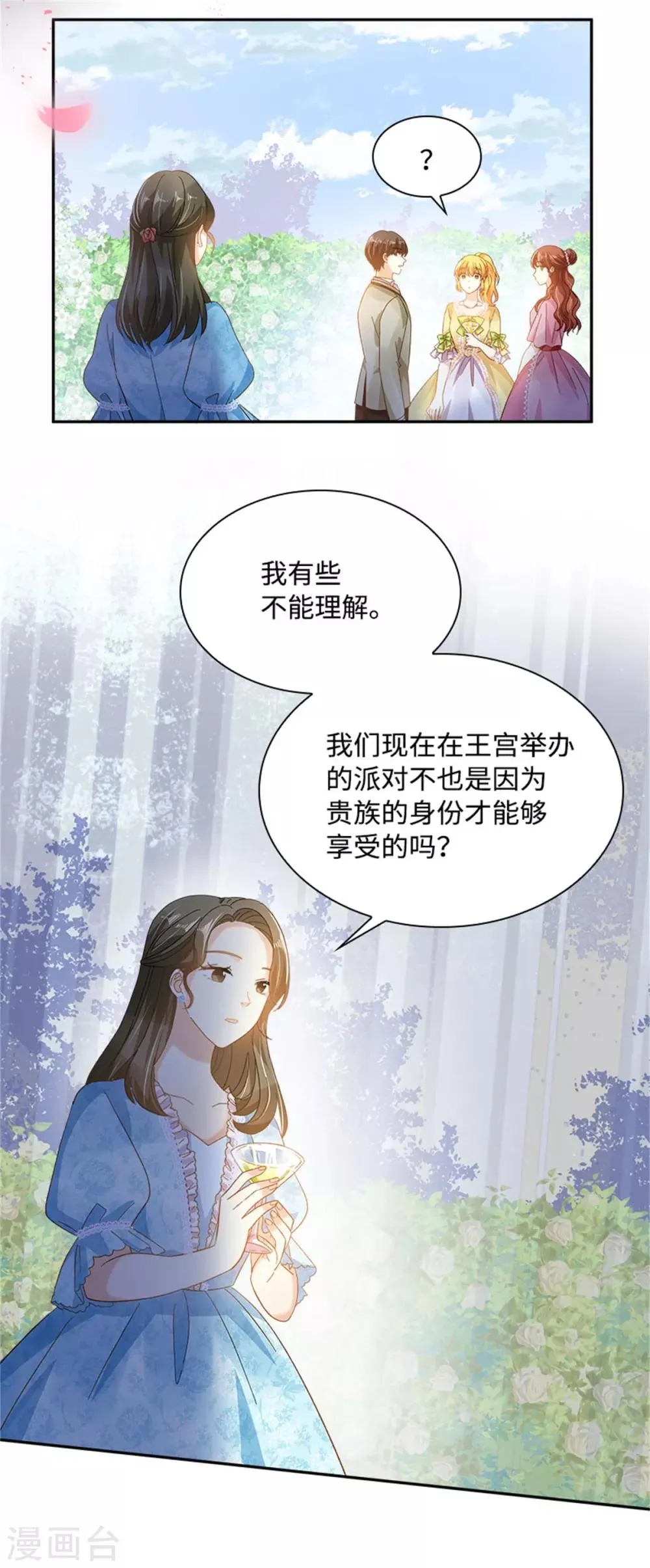 第二季第21话 我会时刻保护你 第25页