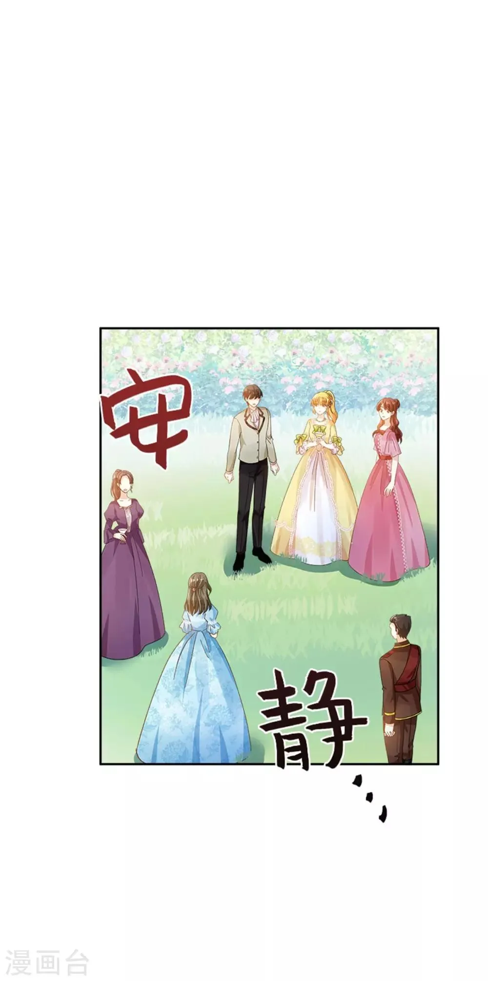 第二季第21话 我会时刻保护你 第26页