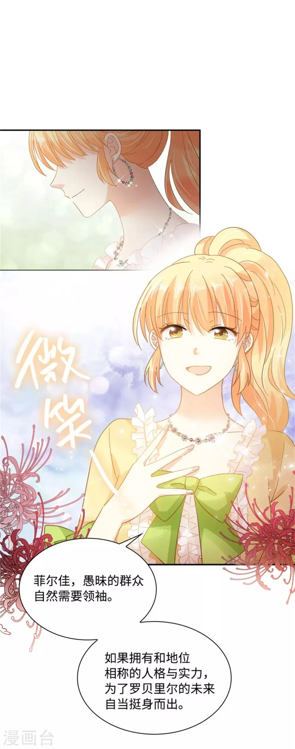 第二季第21话 我会时刻保护你 第27页