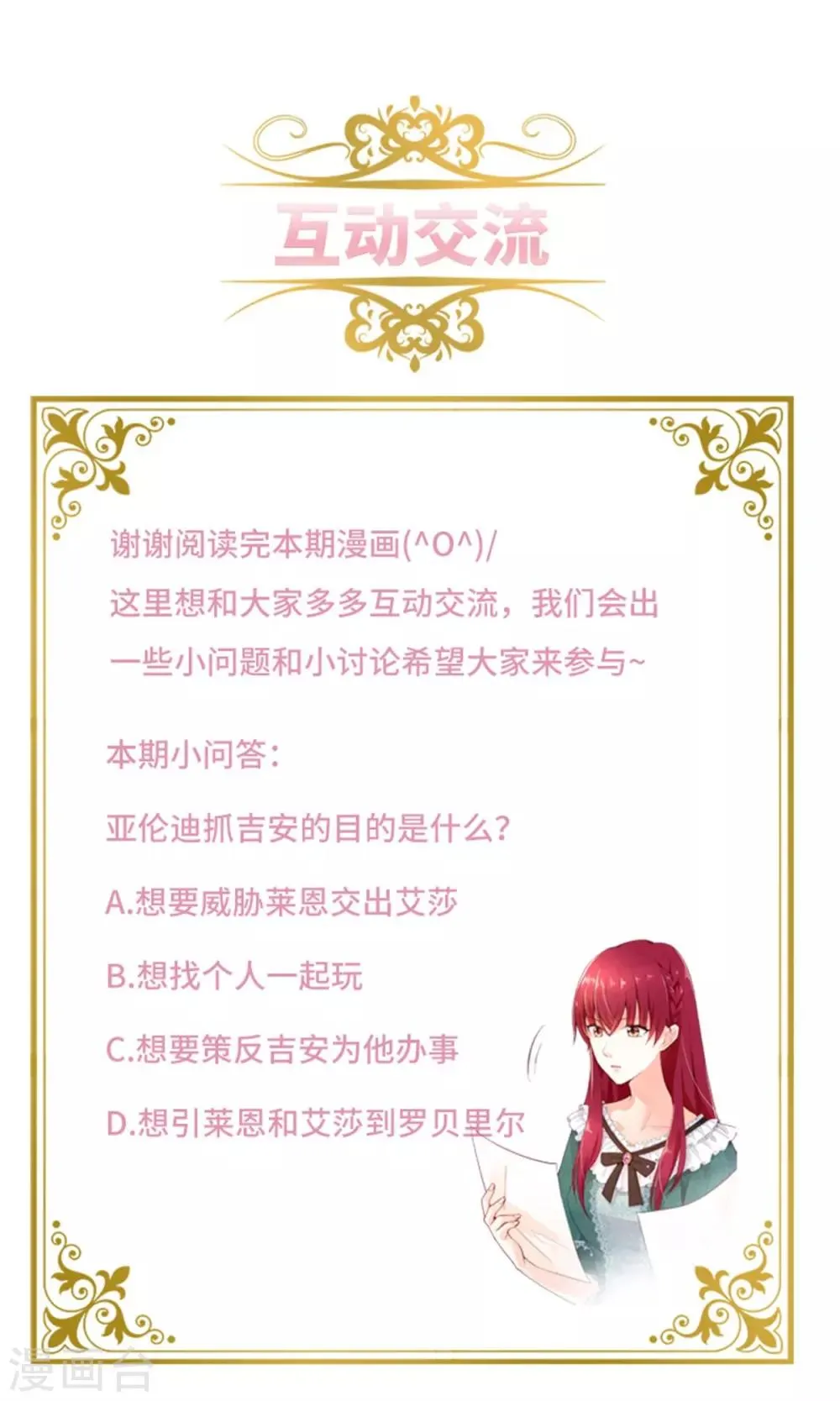 第二季第21话 我会时刻保护你 第30页