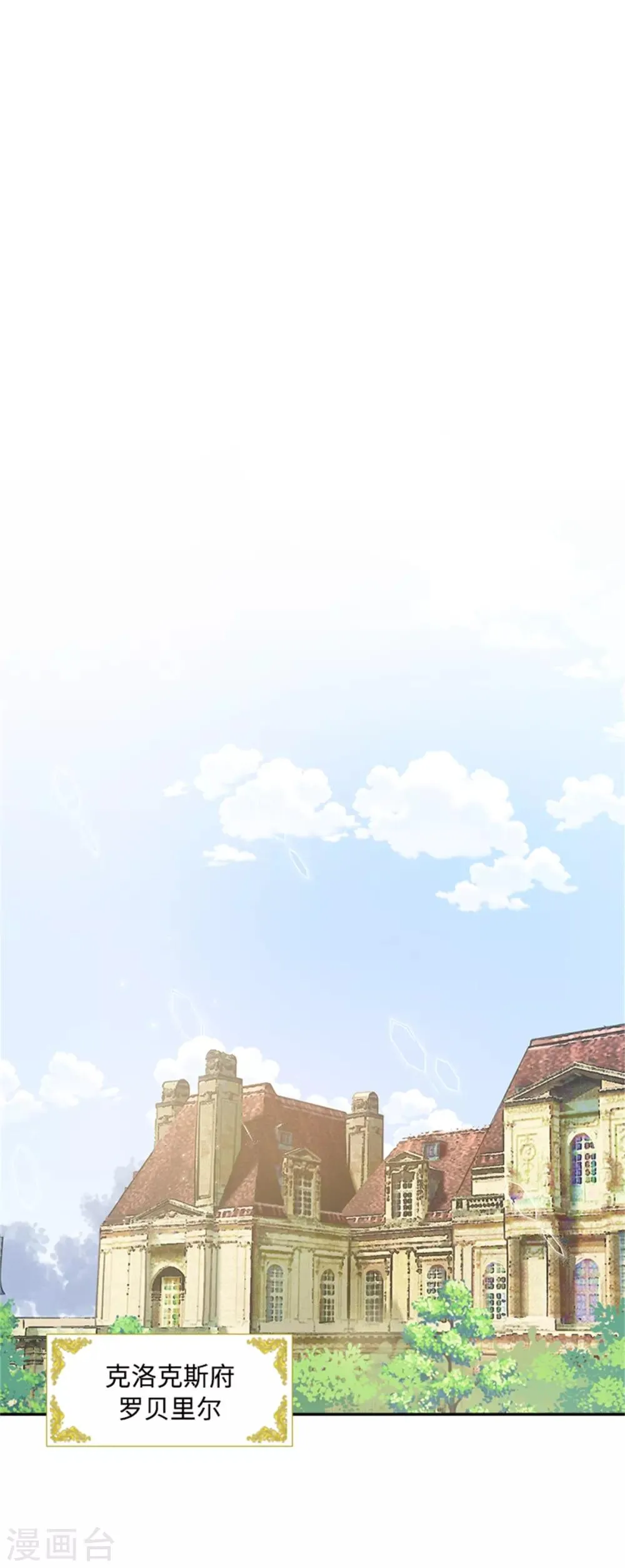 第二季第23话 拜访克洛克斯府 第3页