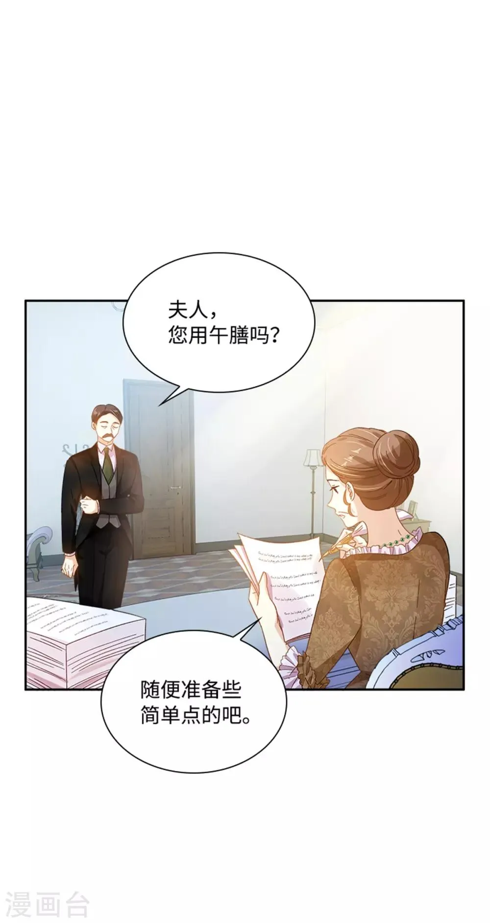 第二季第23话 拜访克洛克斯府 第5页