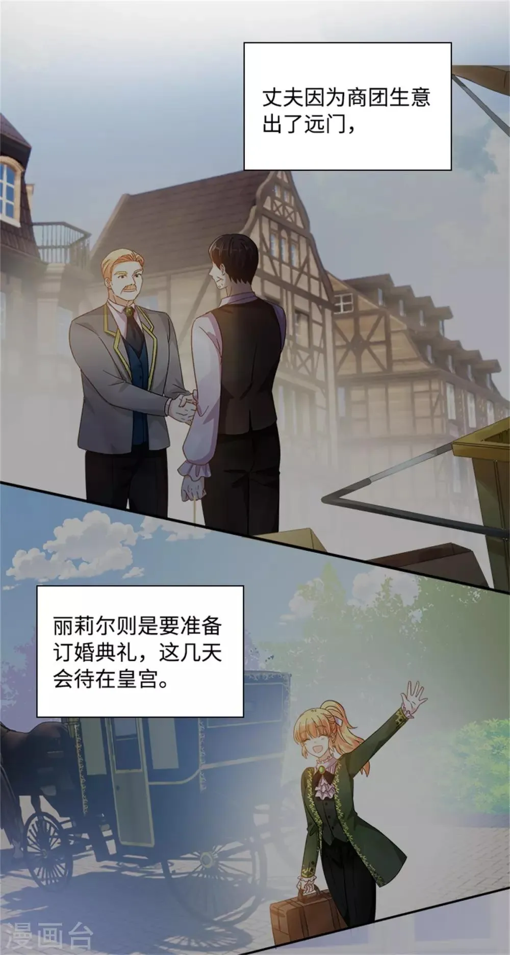 第二季第23话 拜访克洛克斯府 第7页