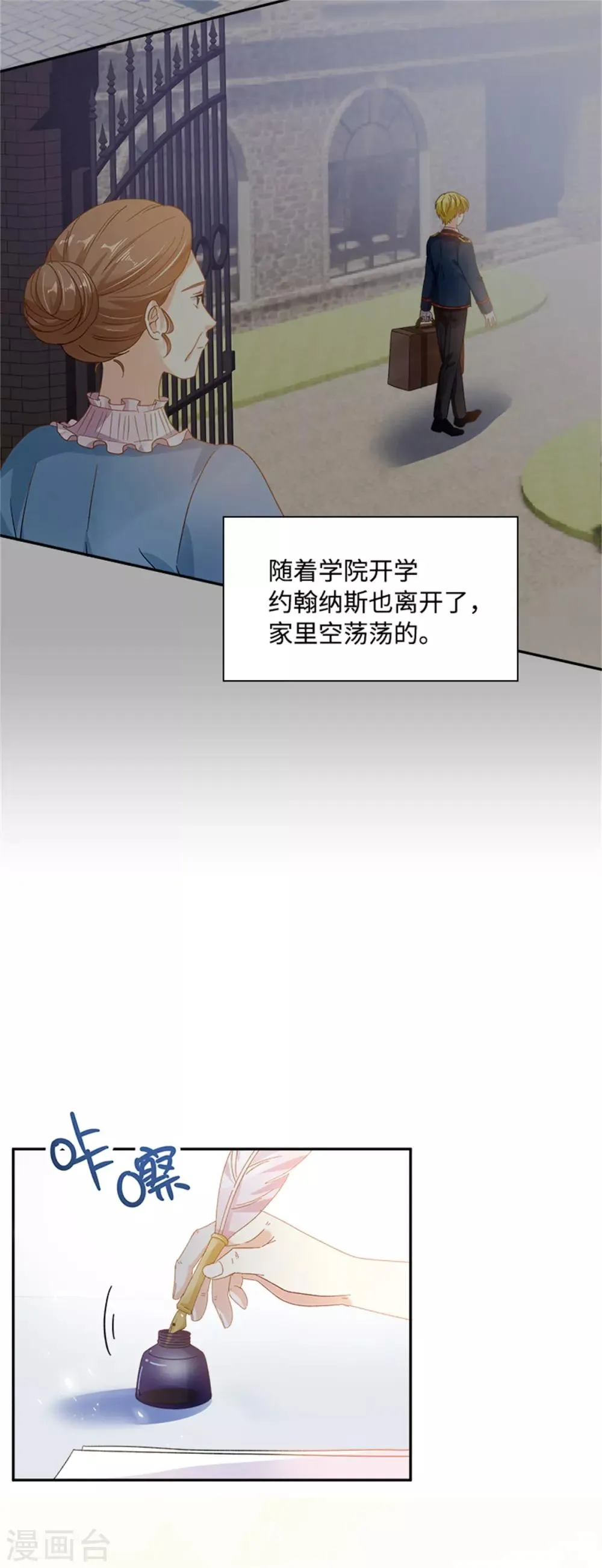 第二季第23话 拜访克洛克斯府 第8页