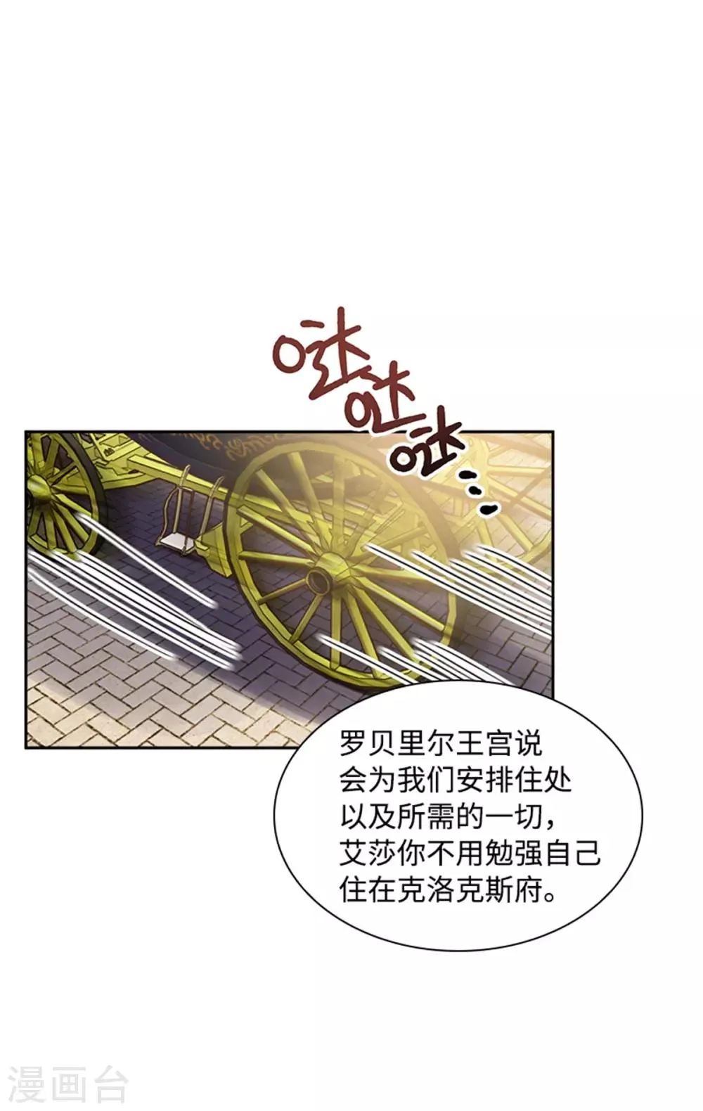 第二季第23话 拜访克洛克斯府 第14页