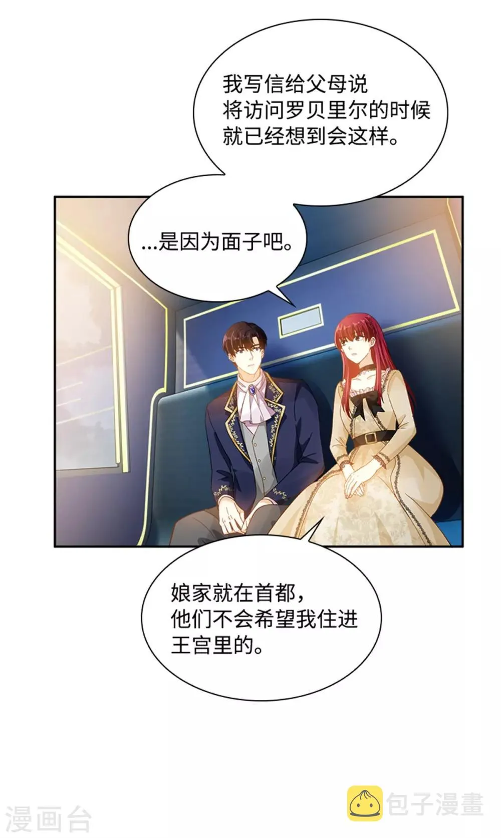 第二季第23话 拜访克洛克斯府 第15页