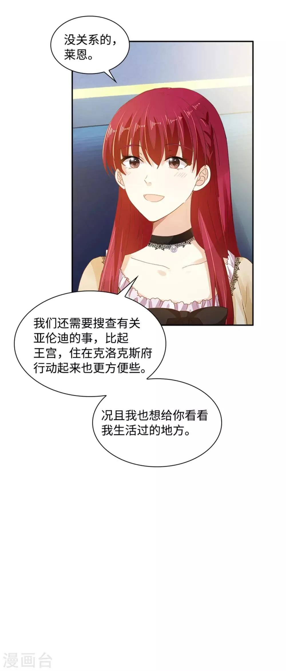 第二季第23话 拜访克洛克斯府 第17页