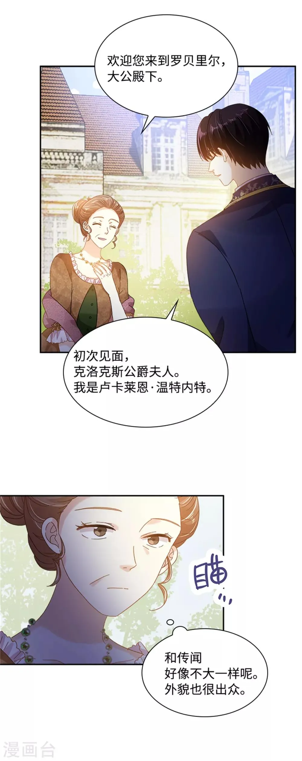 第二季第23话 拜访克洛克斯府 第22页