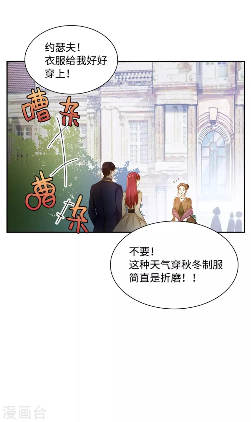 第二季第23话 拜访克洛克斯府 第24页