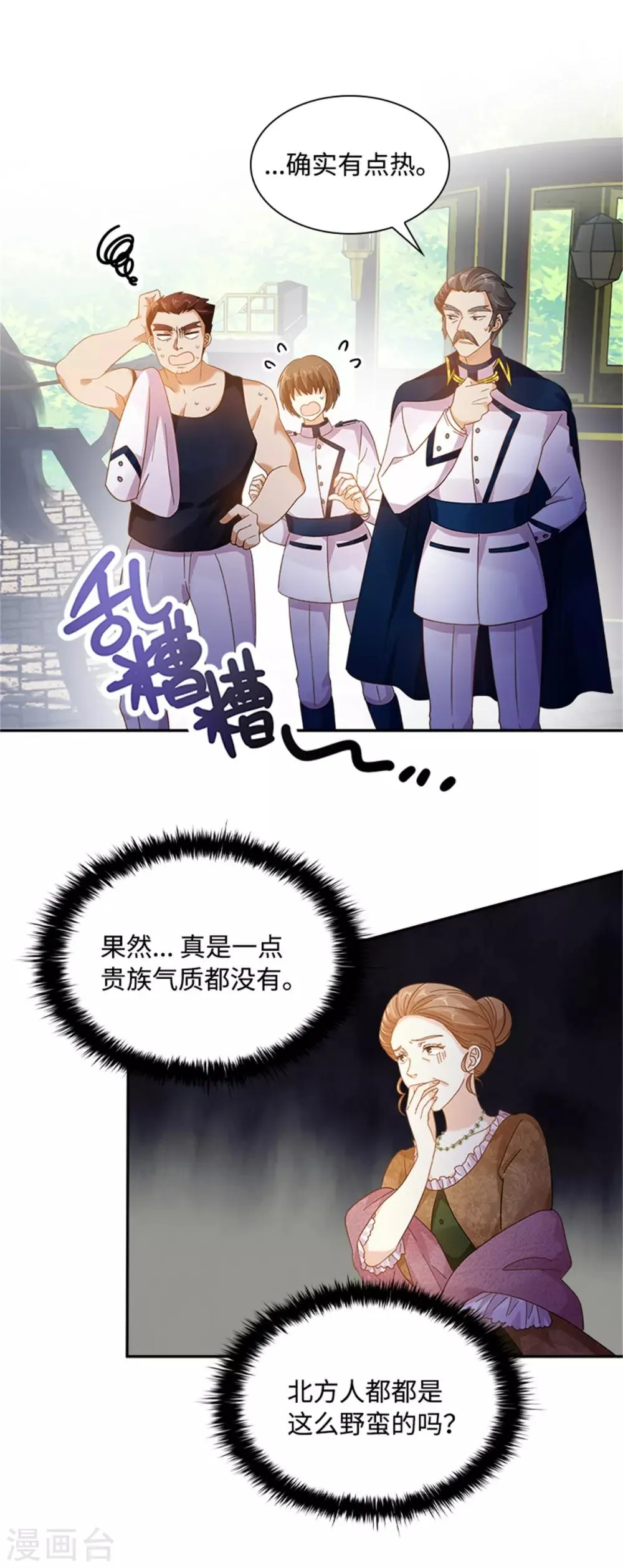 第二季第23话 拜访克洛克斯府 第25页