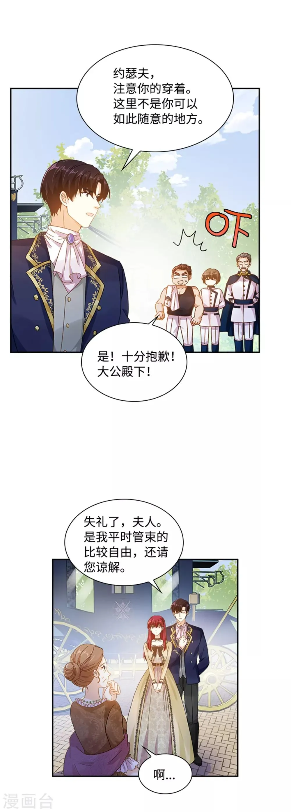 第二季第23话 拜访克洛克斯府 第26页