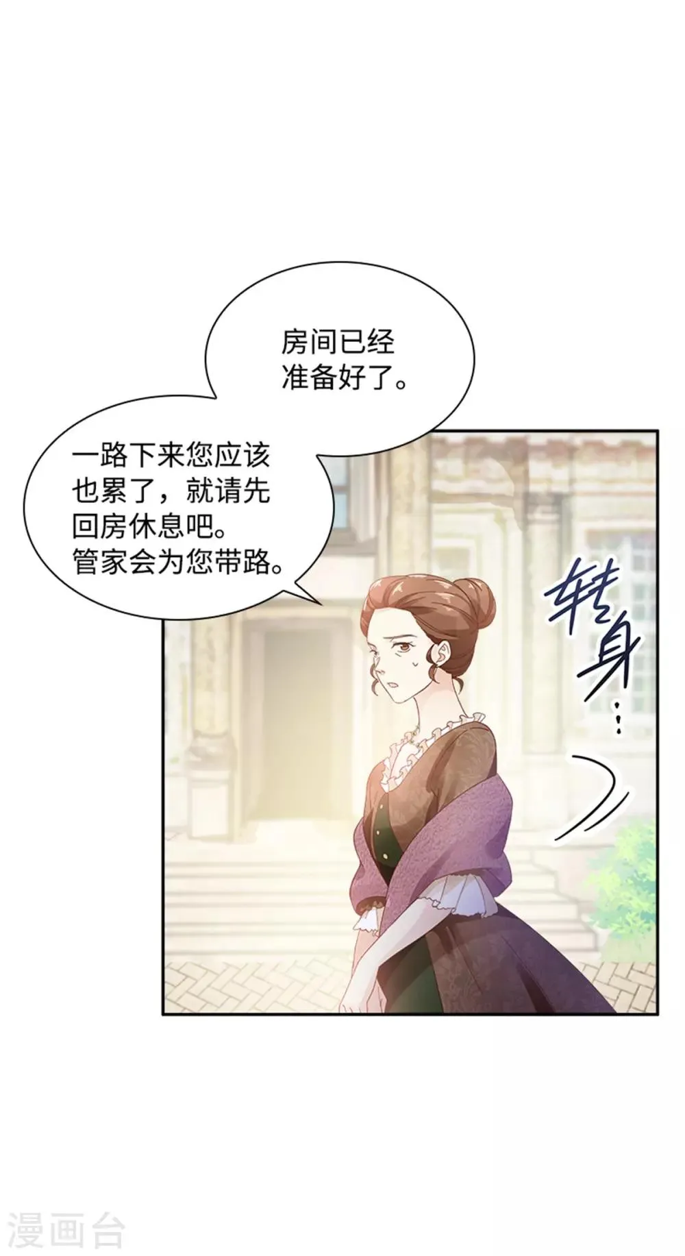 第二季第23话 拜访克洛克斯府 第27页