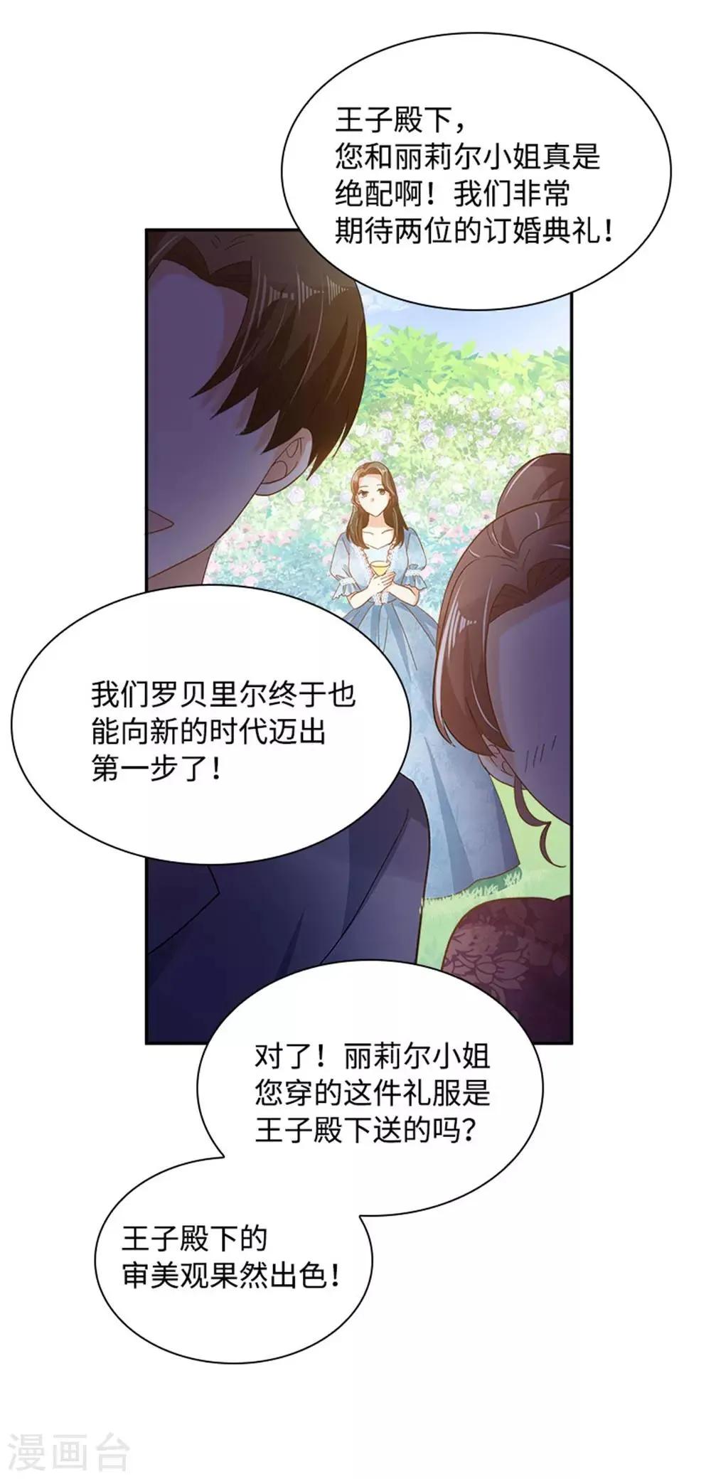 第二季第22话 期待的丽莉尔 第4页