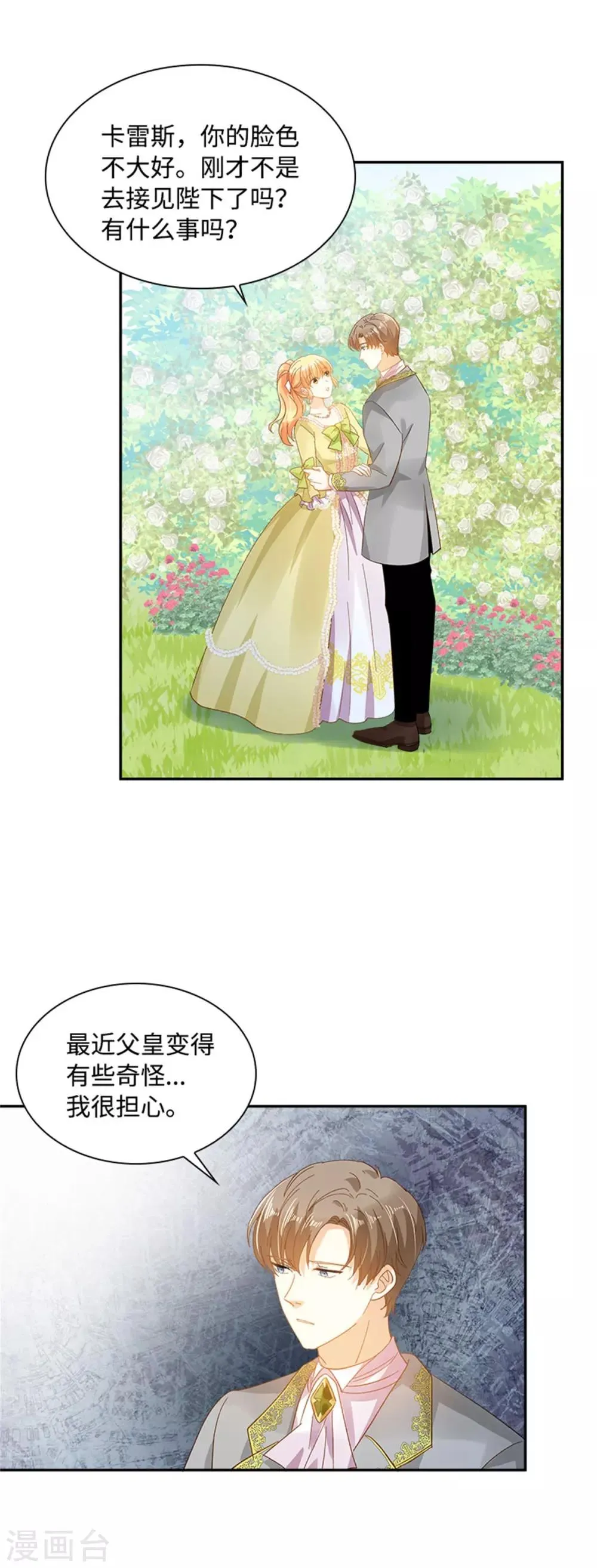 第二季第22话 期待的丽莉尔 第7页