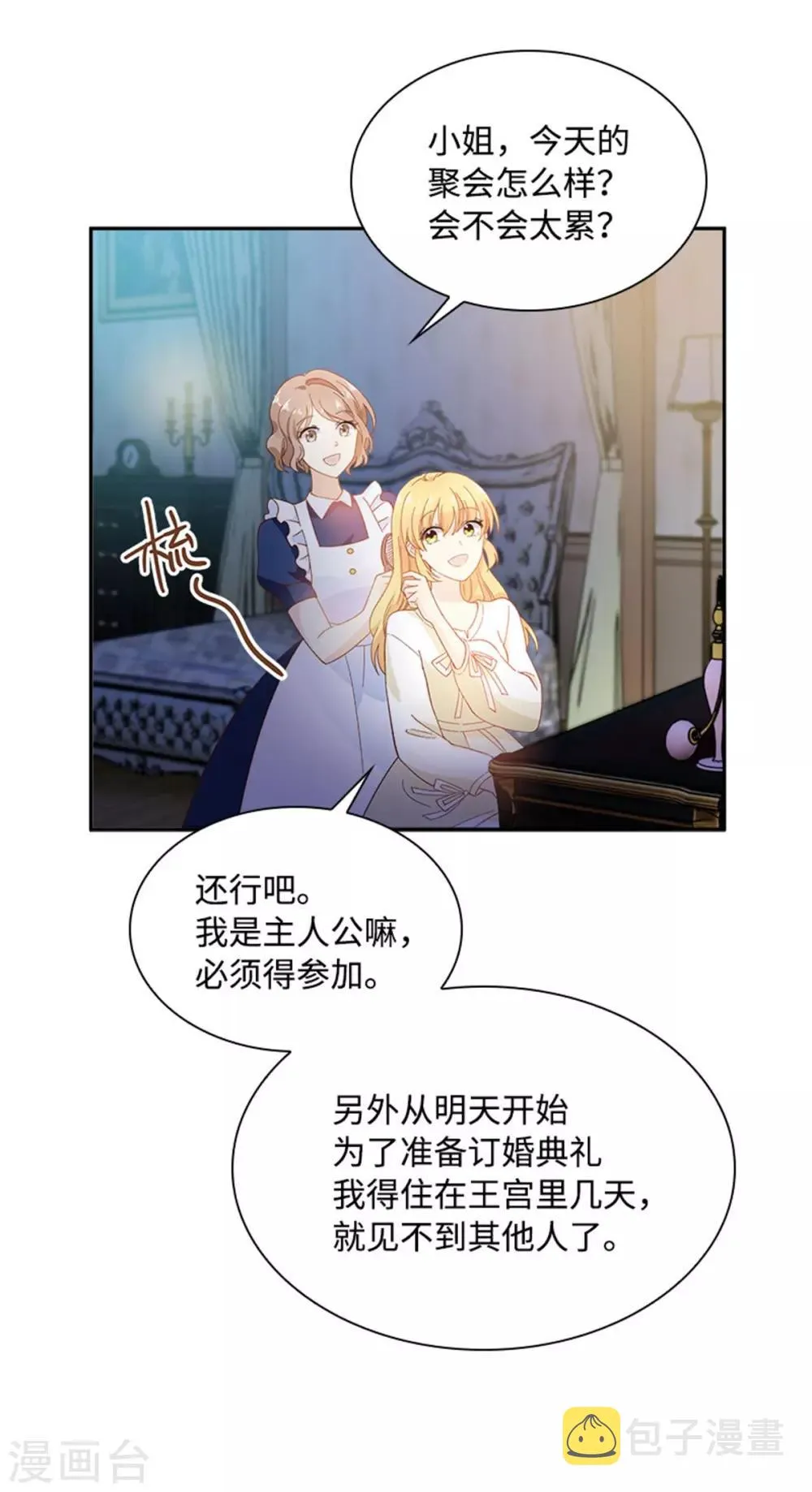 第二季第22话 期待的丽莉尔 第16页