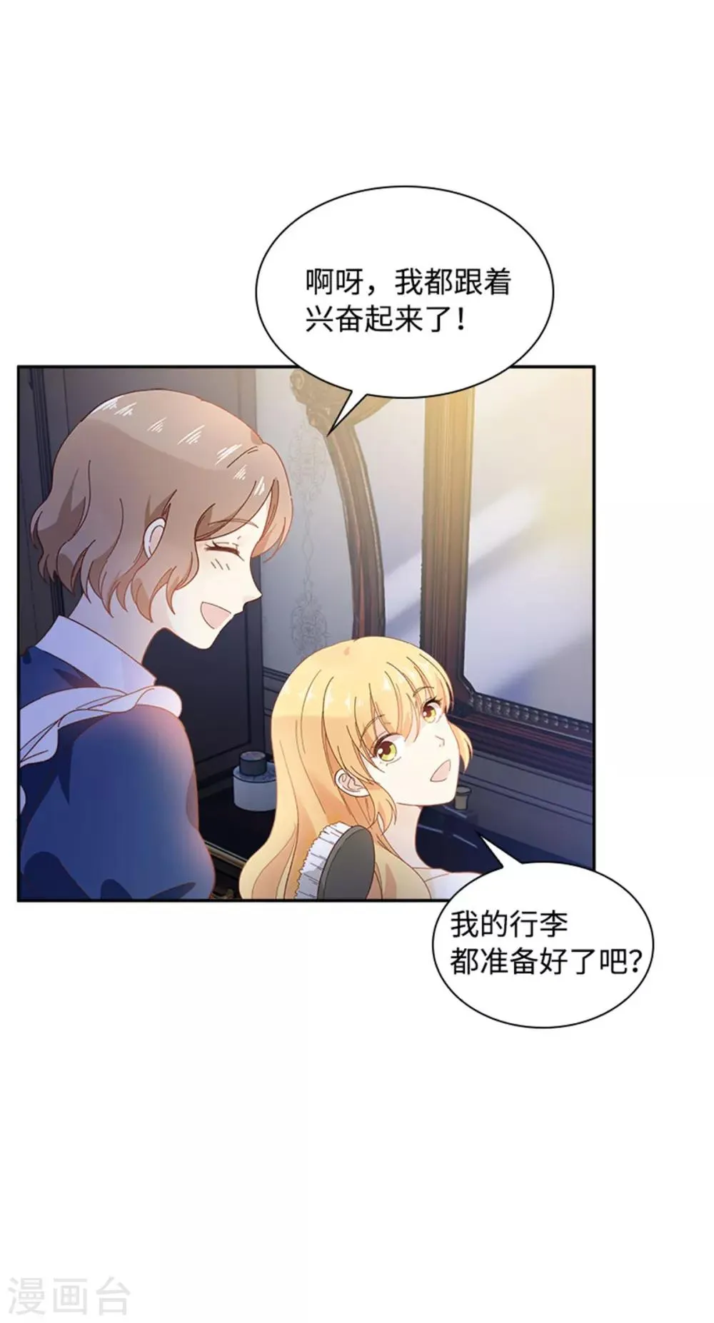 第二季第22话 期待的丽莉尔 第17页