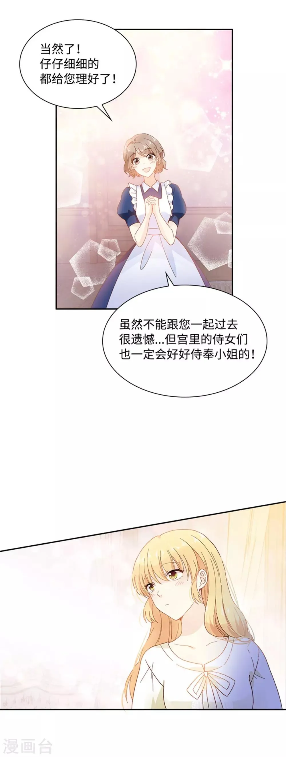 第二季第22话 期待的丽莉尔 第18页