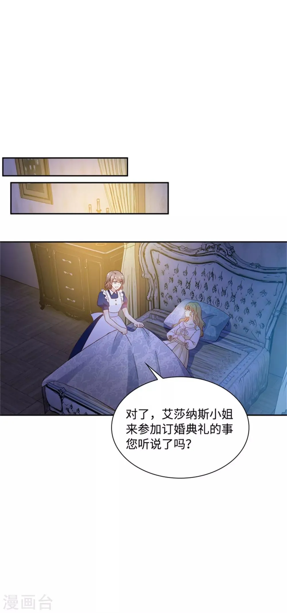 第二季第22话 期待的丽莉尔 第21页