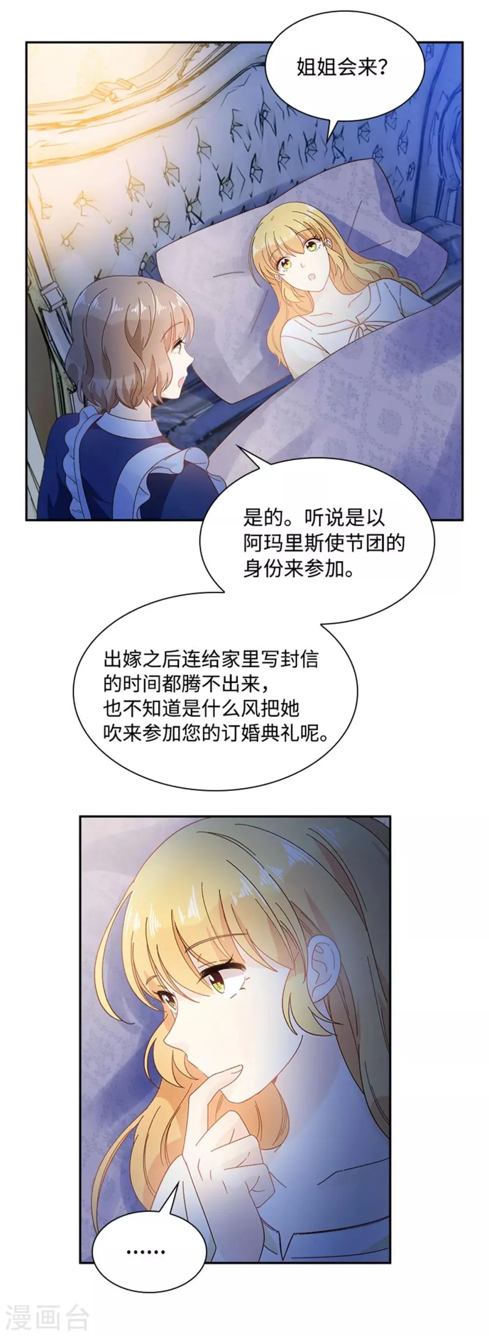 第二季第22话 期待的丽莉尔 第22页