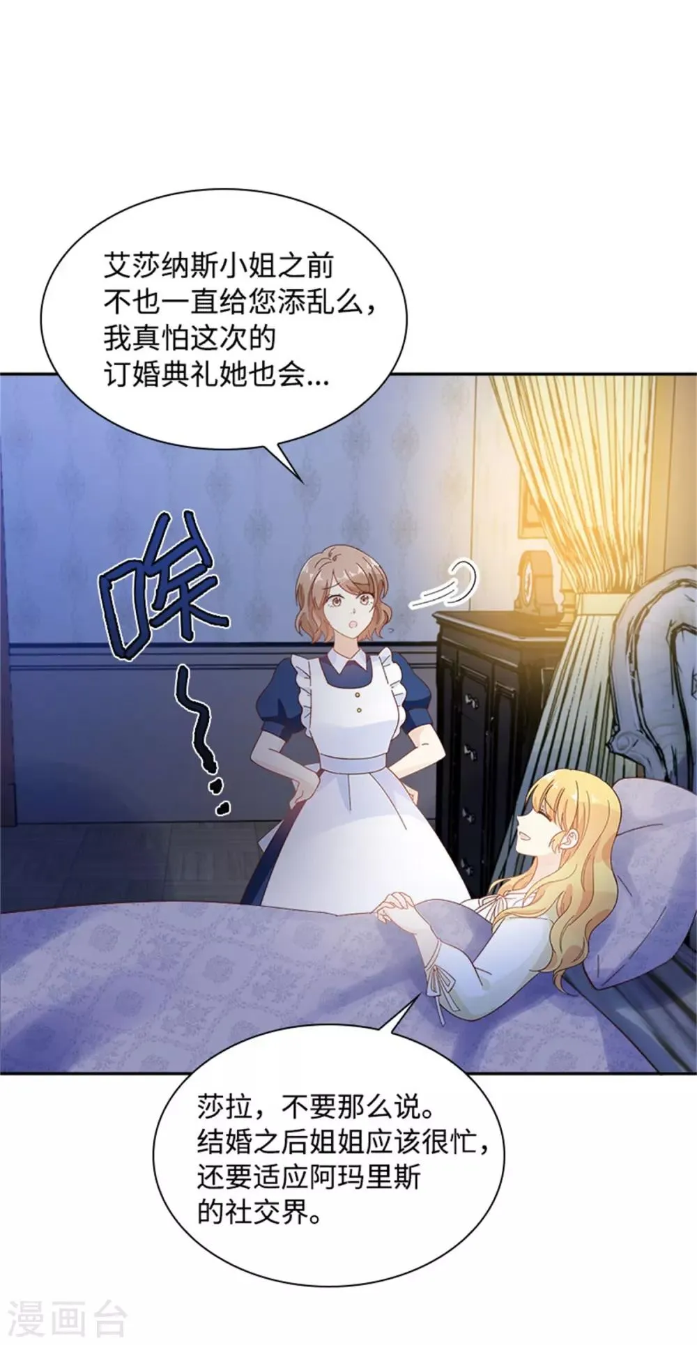第二季第22话 期待的丽莉尔 第23页