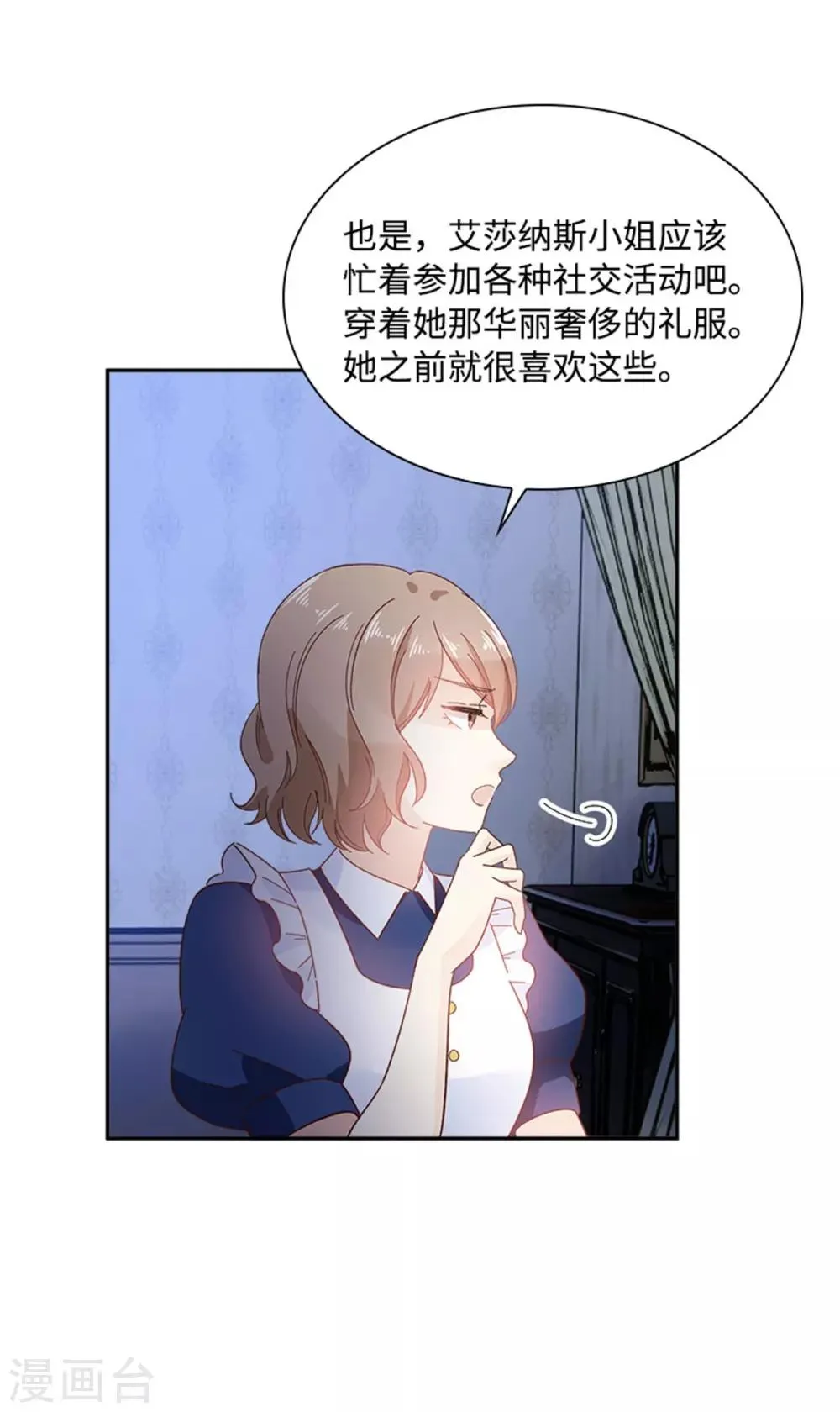 第二季第22话 期待的丽莉尔 第24页
