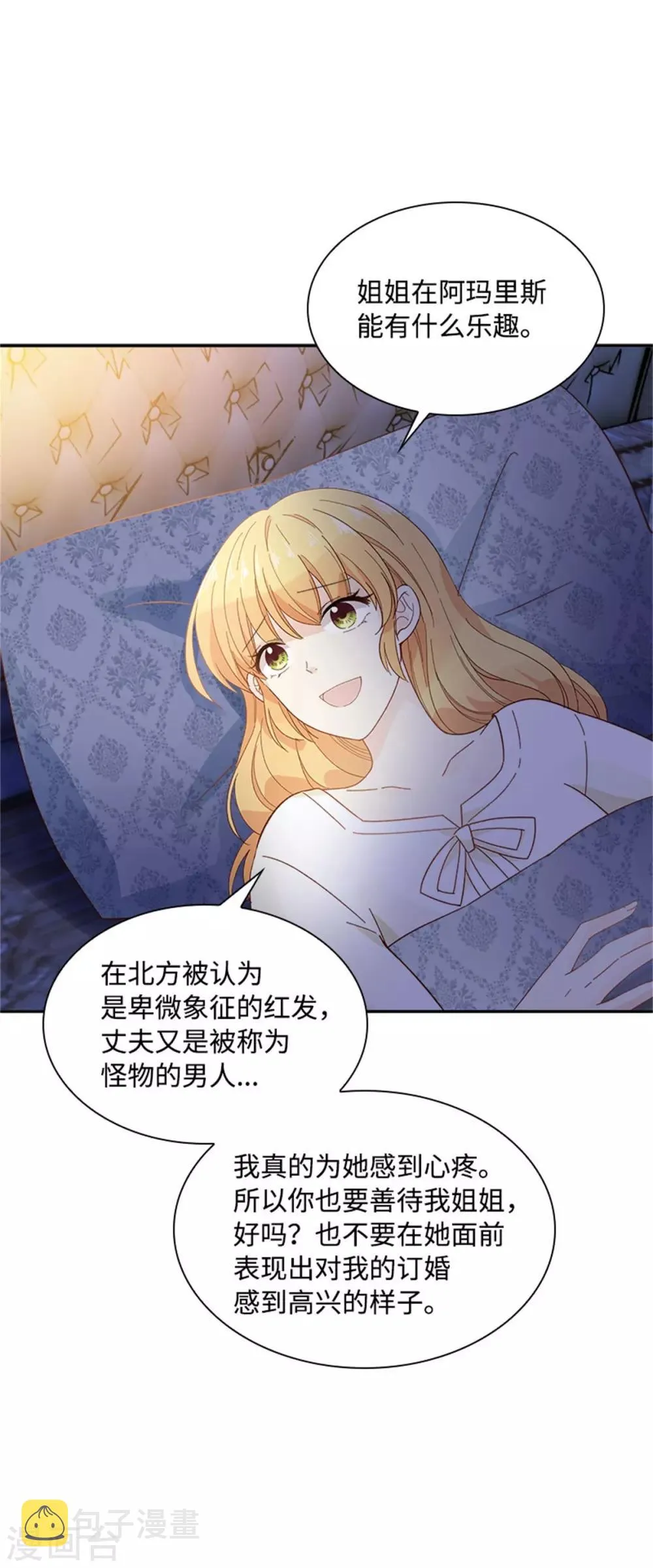 第二季第22话 期待的丽莉尔 第25页