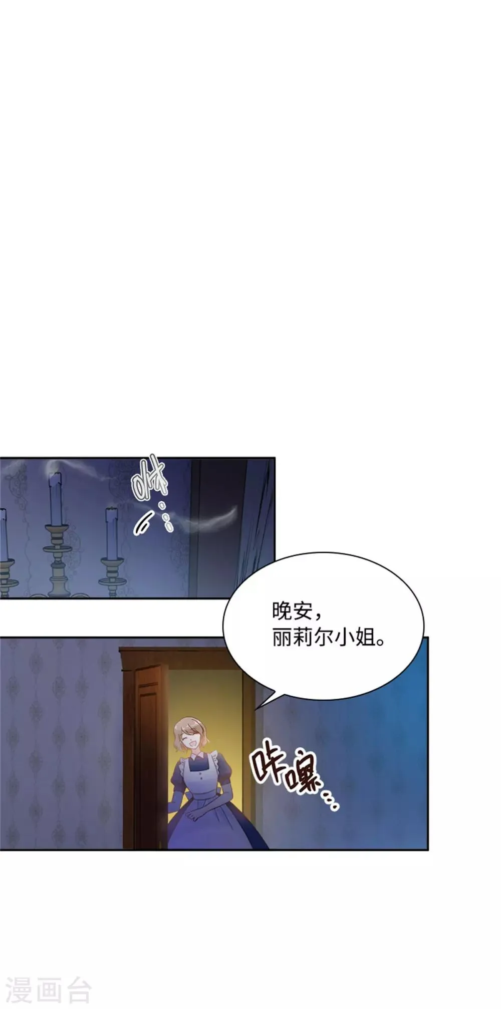 第二季第22话 期待的丽莉尔 第27页