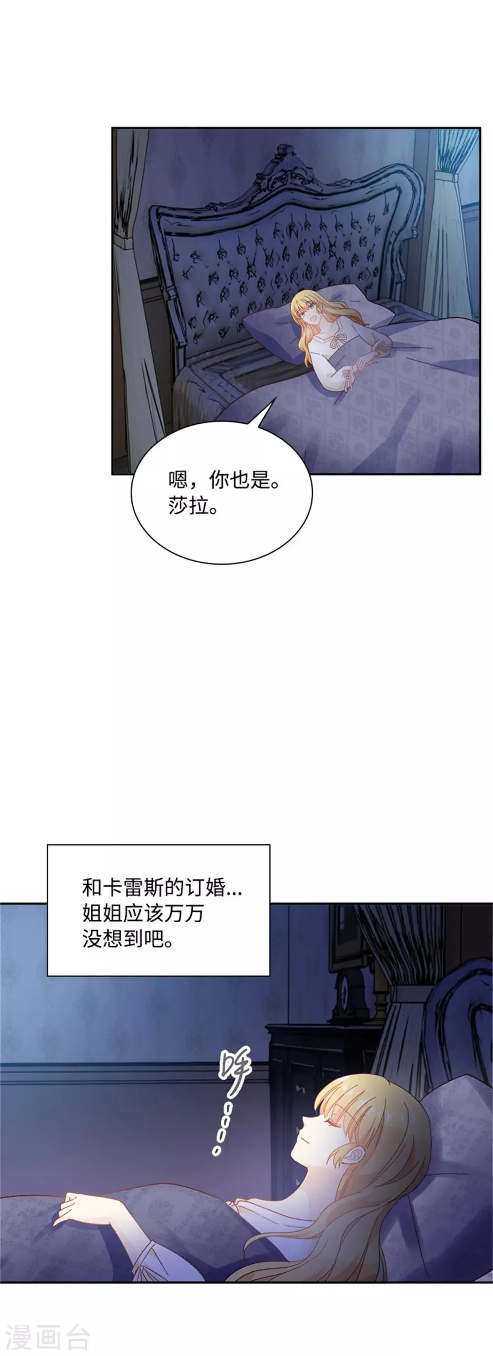 第二季第22话 期待的丽莉尔 第28页