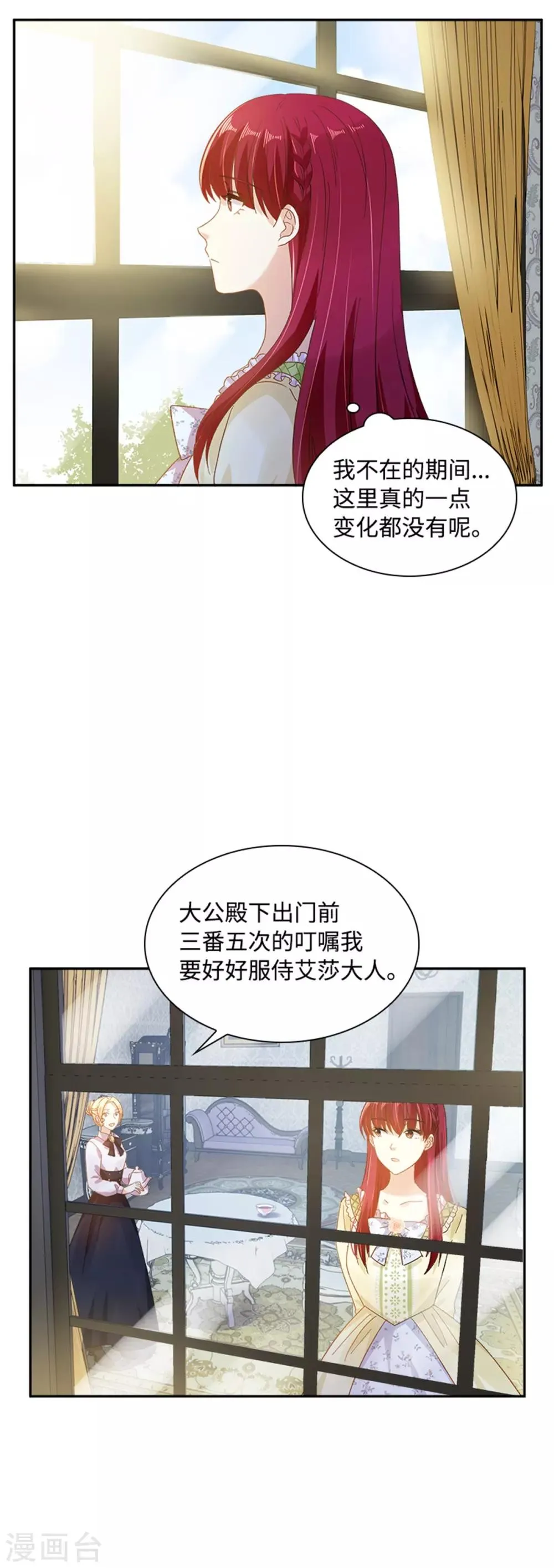 第二季第24话 一点变化都没有 第4页