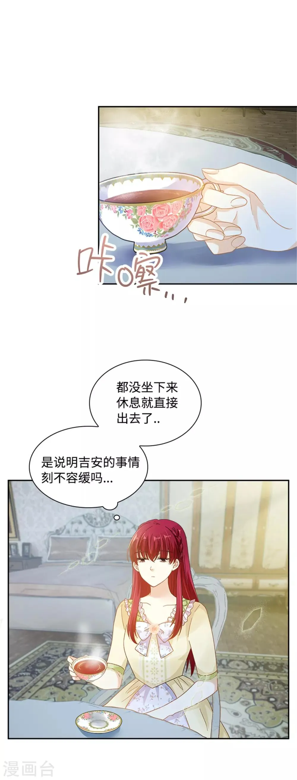 第二季第24话 一点变化都没有 第5页