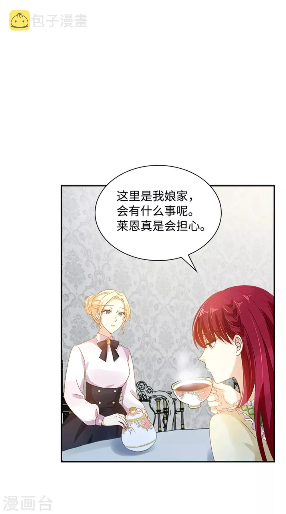 第二季第24话 一点变化都没有 第6页