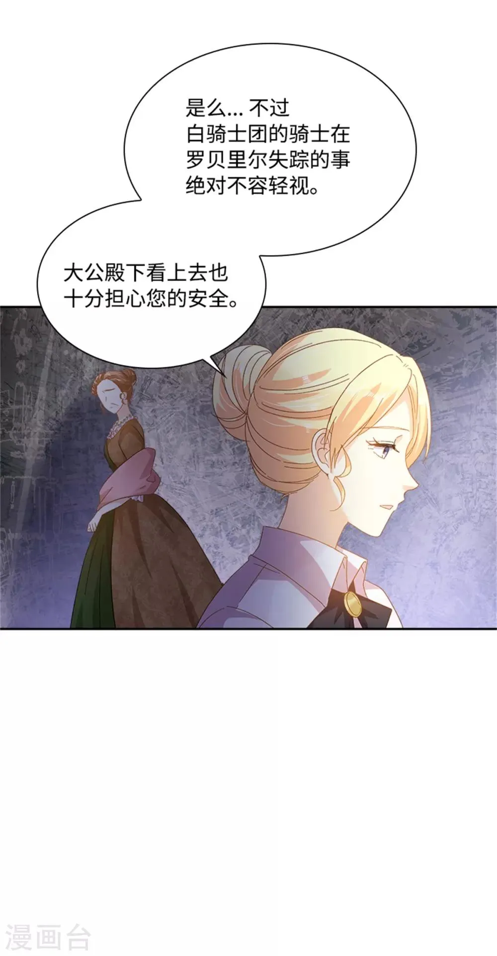 第二季第24话 一点变化都没有 第7页