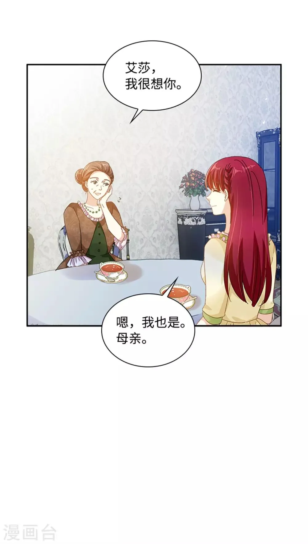 第二季第24话 一点变化都没有 第12页