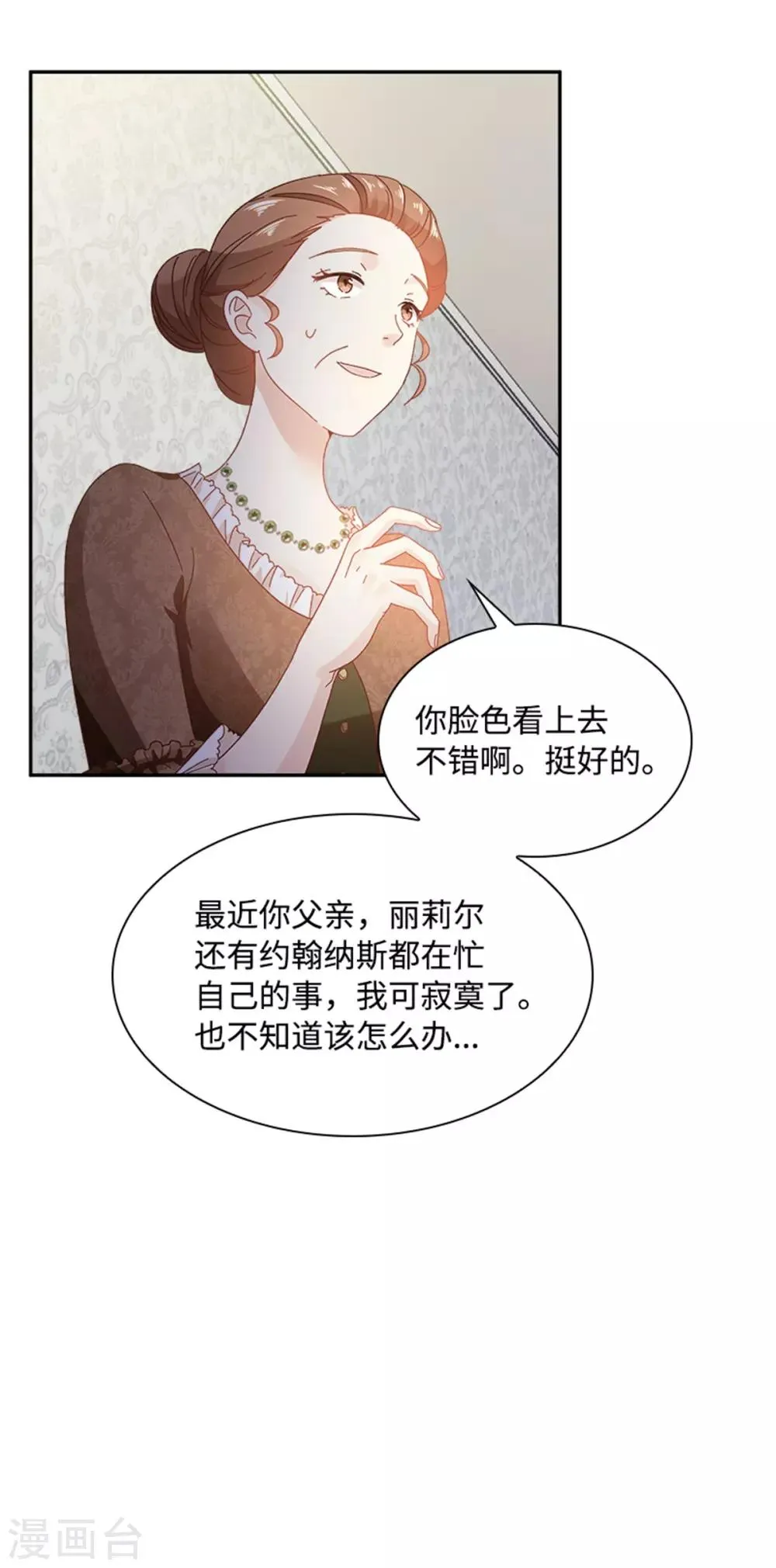 第二季第24话 一点变化都没有 第13页