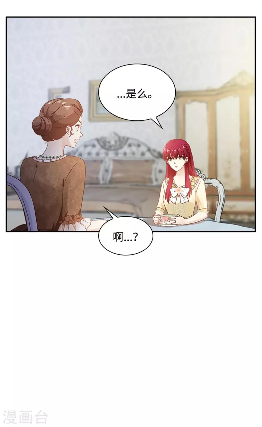 第二季第24话 一点变化都没有 第14页