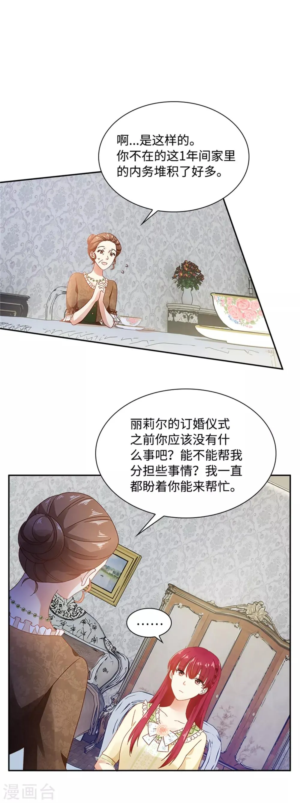 第二季第24话 一点变化都没有 第16页