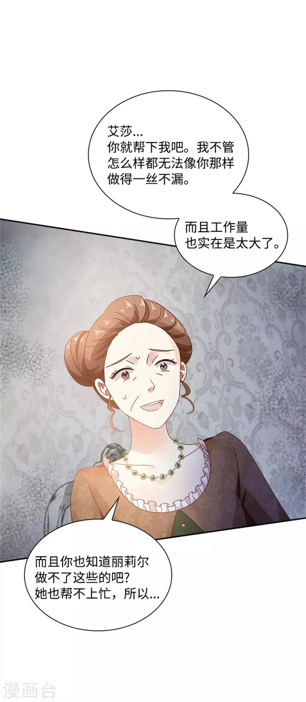第二季第24话 一点变化都没有 第17页